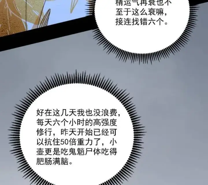 漫画《我为邪帝》第509话 谢焱的新身份与故友重逢第82张图