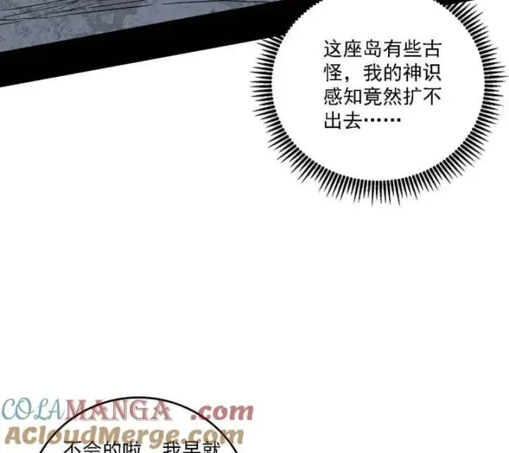 漫画《我为邪帝》第509话 谢焱的新身份与故友重逢第85张图