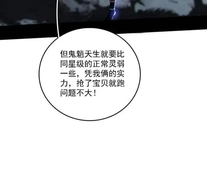 漫画《我为邪帝》第509话 谢焱的新身份与故友重逢第87张图