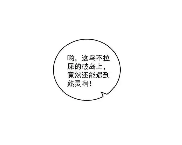 漫画《我为邪帝》第509话 谢焱的新身份与故友重逢第88张图