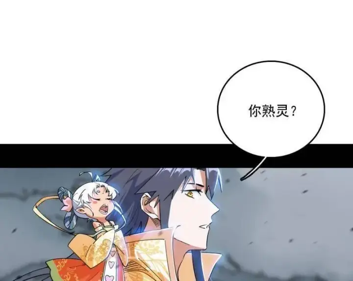 漫画《我为邪帝》第509话 谢焱的新身份与故友重逢第95张图