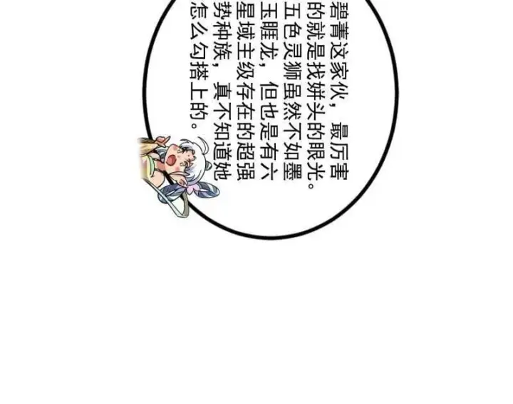 漫画《我为邪帝》第510话 该装逼时就装逼第106张图