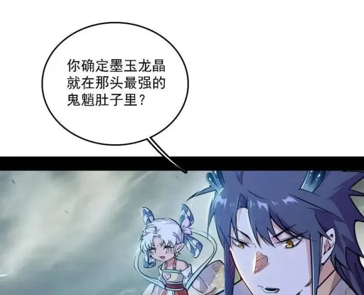 漫画《我为邪帝》第510话 该装逼时就装逼第107张图