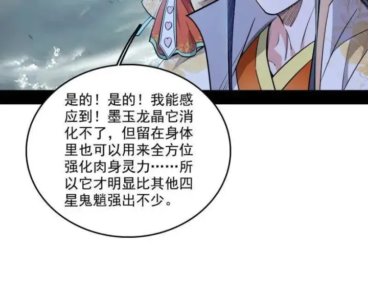 漫画《我为邪帝》第510话 该装逼时就装逼第108张图