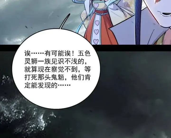 漫画《我为邪帝》第510话 该装逼时就装逼第110张图