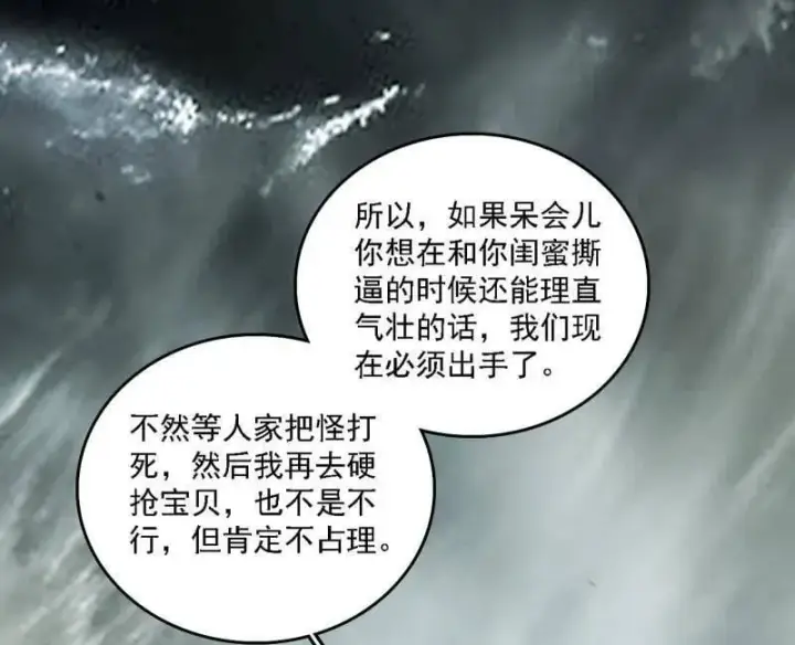漫画《我为邪帝》第510话 该装逼时就装逼第111张图