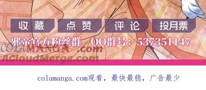 漫画《我为邪帝》第510话 该装逼时就装逼第117张图