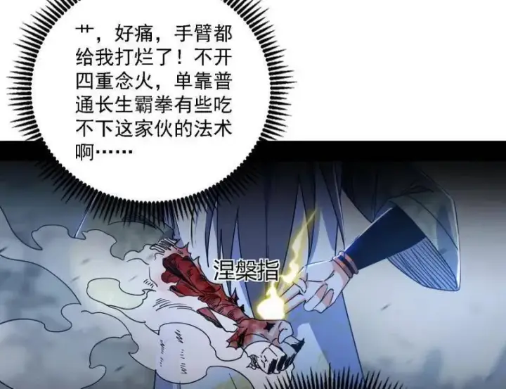 漫画《我为邪帝》第510话 该装逼时就装逼第12张图