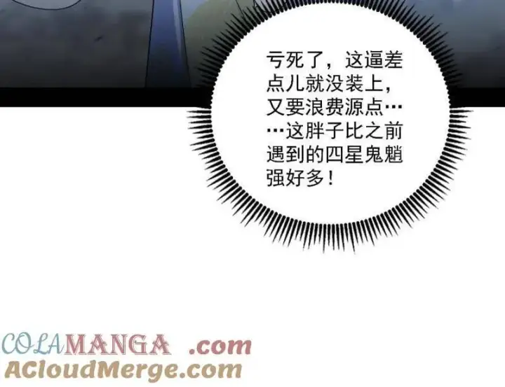 漫画《我为邪帝》第510话 该装逼时就装逼第13张图