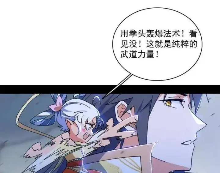 漫画《我为邪帝》第510话 该装逼时就装逼第14张图