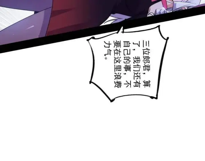 漫画《我为邪帝》第510话 该装逼时就装逼第18张图
