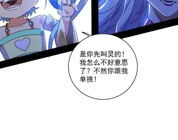 漫画《我为邪帝》第510话 该装逼时就装逼第20张图