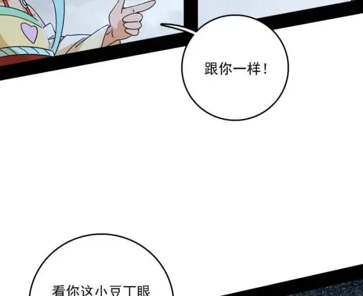 漫画《我为邪帝》第510话 该装逼时就装逼第24张图