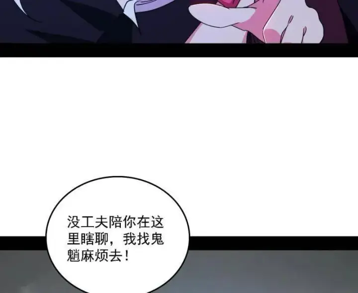 漫画《我为邪帝》第510话 该装逼时就装逼第26张图