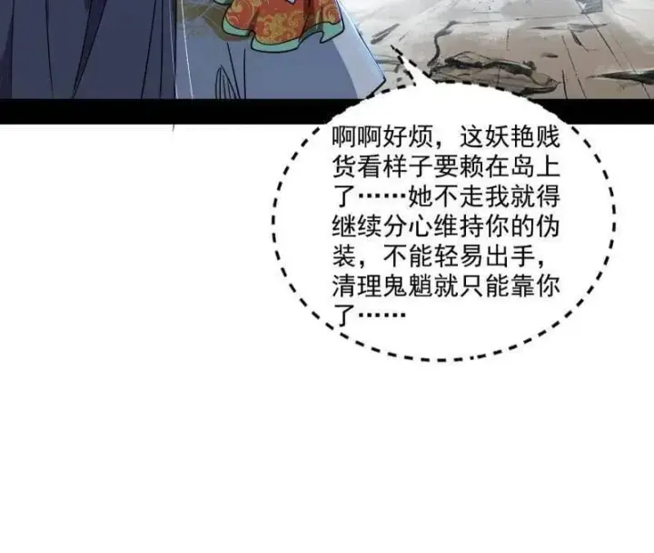 漫画《我为邪帝》第510话 该装逼时就装逼第30张图