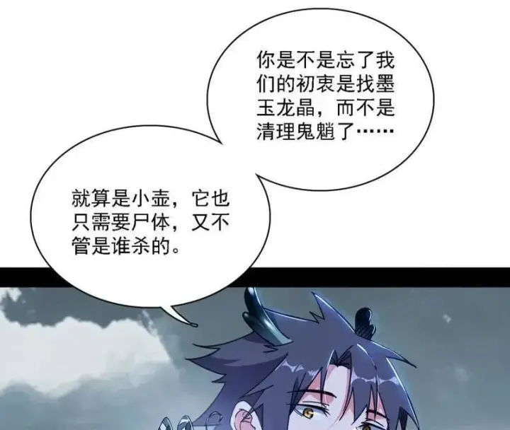 漫画《我为邪帝》第510话 该装逼时就装逼第31张图