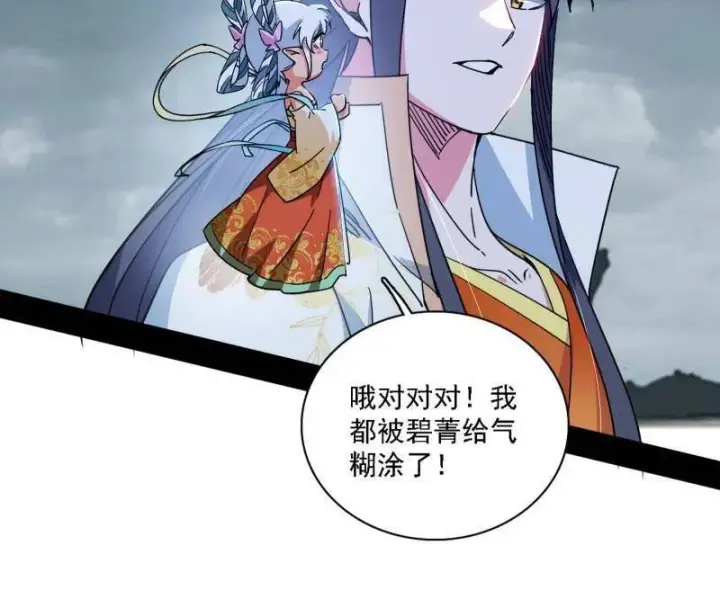漫画《我为邪帝》第510话 该装逼时就装逼第32张图