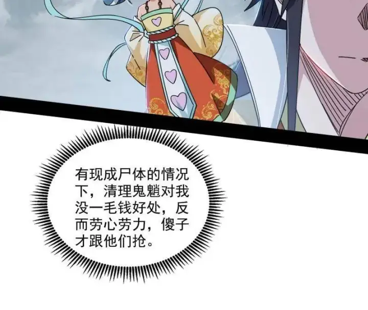 漫画《我为邪帝》第510话 该装逼时就装逼第34张图