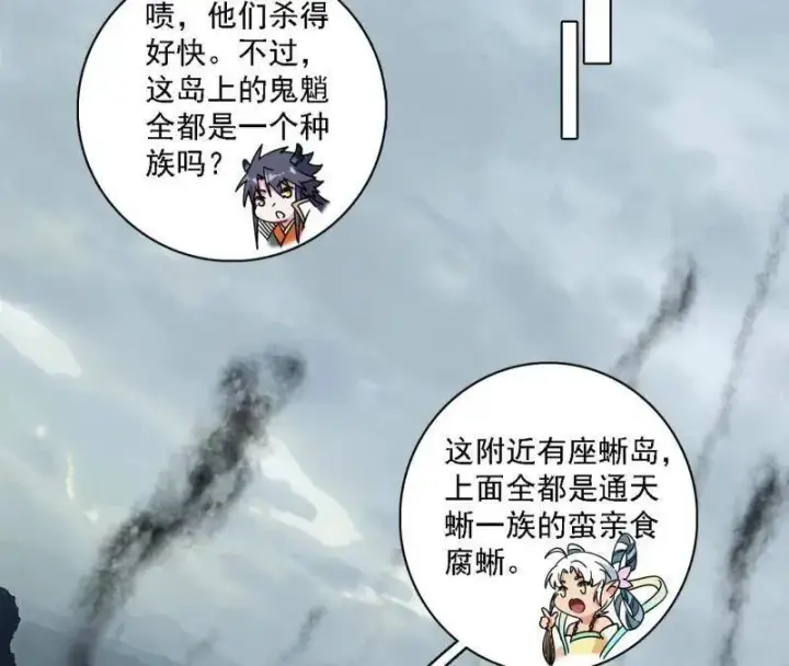 漫画《我为邪帝》第510话 该装逼时就装逼第36张图