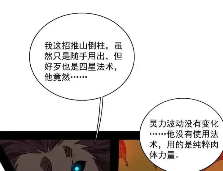 漫画《我为邪帝》第510话 该装逼时就装逼第4张图