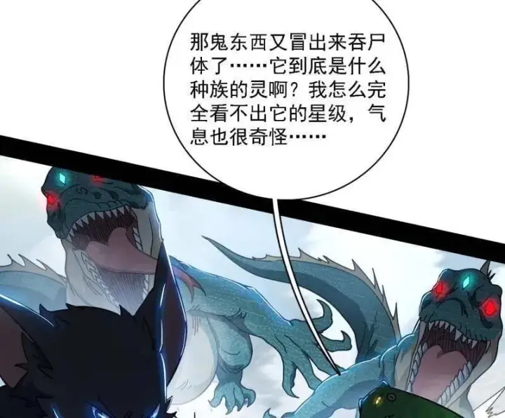 漫画《我为邪帝》第510话 该装逼时就装逼第44张图