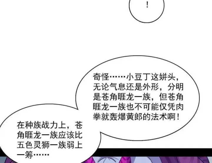 漫画《我为邪帝》第510话 该装逼时就装逼第6张图