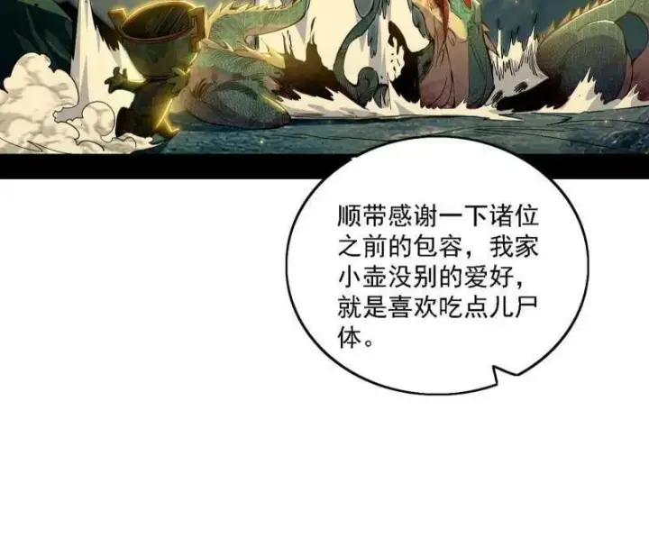 漫画《我为邪帝》第510话 该装逼时就装逼第74张图