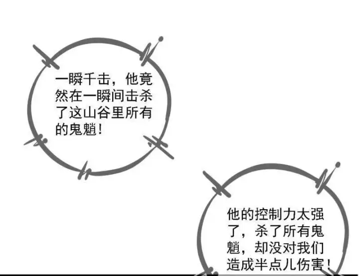 漫画《我为邪帝》第510话 该装逼时就装逼第75张图