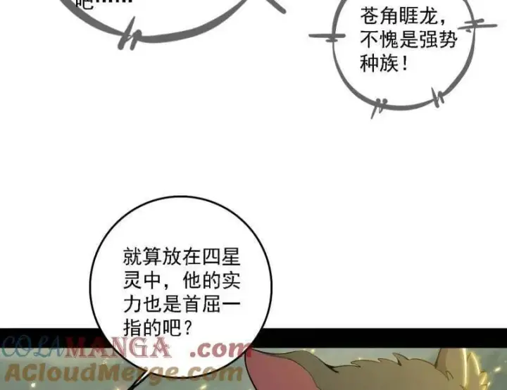 漫画《我为邪帝》第510话 该装逼时就装逼第77张图
