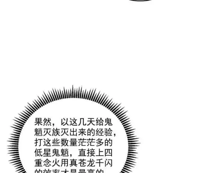 漫画《我为邪帝》第510话 该装逼时就装逼第79张图