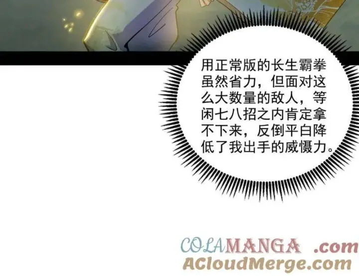 漫画《我为邪帝》第510话 该装逼时就装逼第81张图
