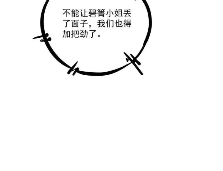 漫画《我为邪帝》第510话 该装逼时就装逼第86张图