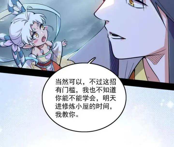漫画《我为邪帝》第510话 该装逼时就装逼第88张图