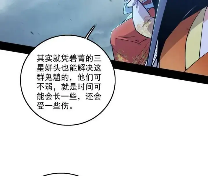 漫画《我为邪帝》第510话 该装逼时就装逼第92张图