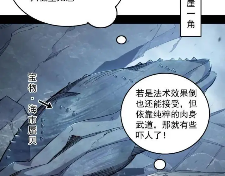 漫画《我为邪帝》第510话 该装逼时就装逼第98张图