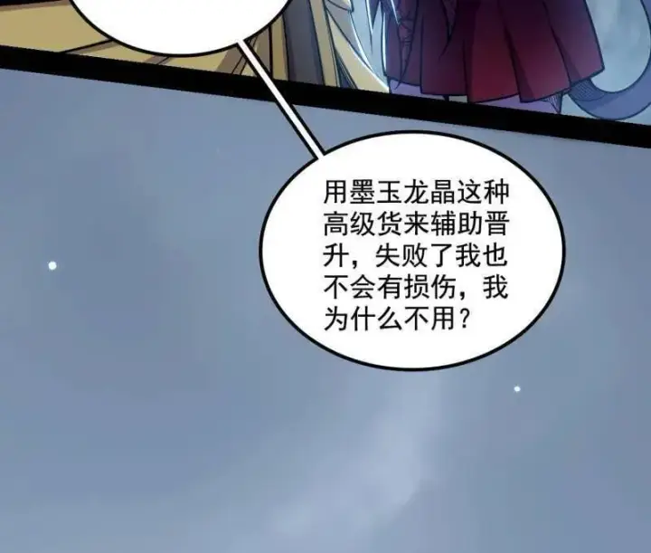 漫画《我为邪帝》第511话 该翻脸时就翻脸第100张图