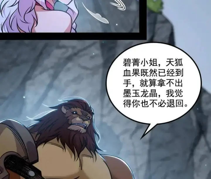 漫画《我为邪帝》第511话 该翻脸时就翻脸第102张图