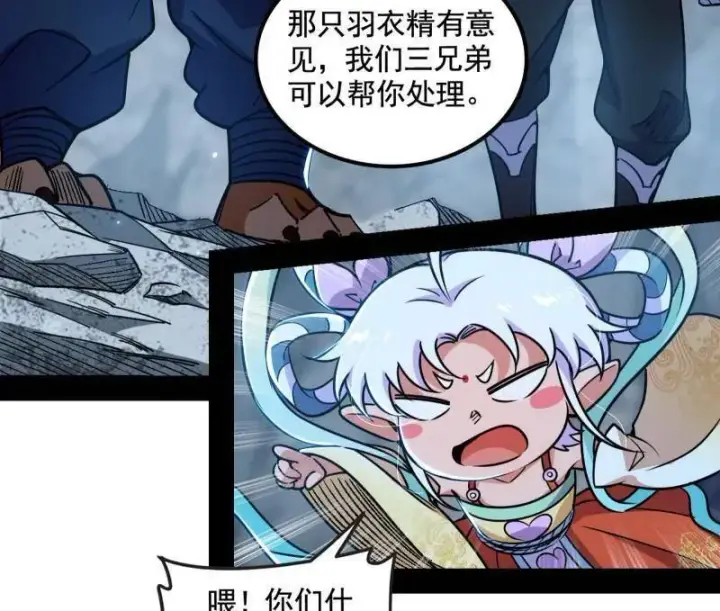 漫画《我为邪帝》第511话 该翻脸时就翻脸第104张图