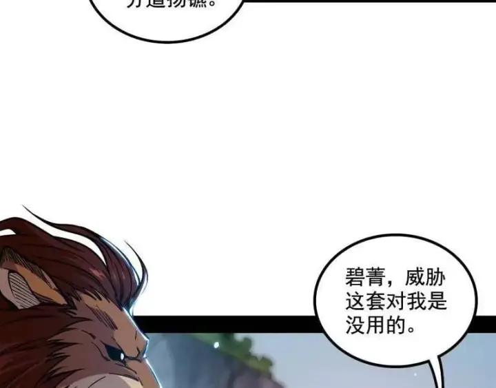 漫画《我为邪帝》第511话 该翻脸时就翻脸第111张图
