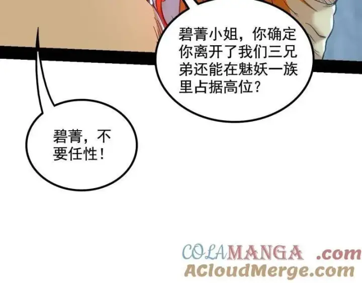 漫画《我为邪帝》第511话 该翻脸时就翻脸第113张图