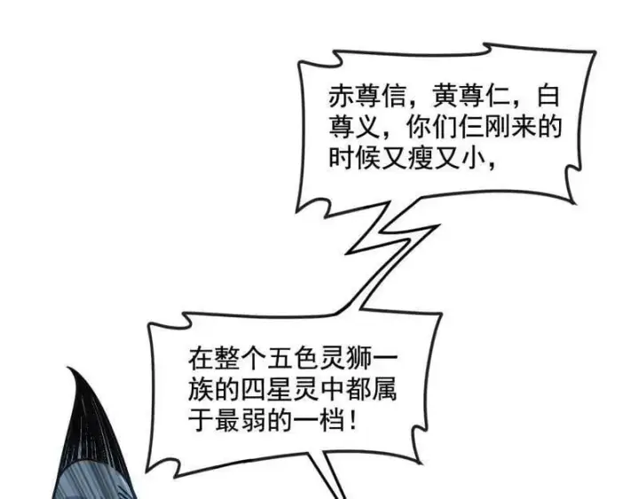 漫画《我为邪帝》第511话 该翻脸时就翻脸第114张图