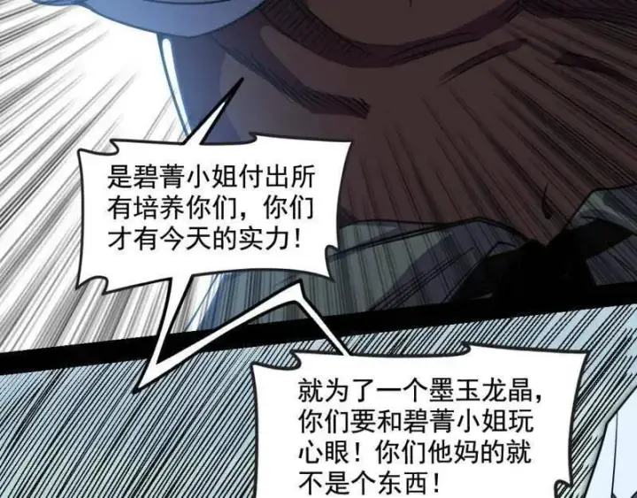 漫画《我为邪帝》第511话 该翻脸时就翻脸第116张图