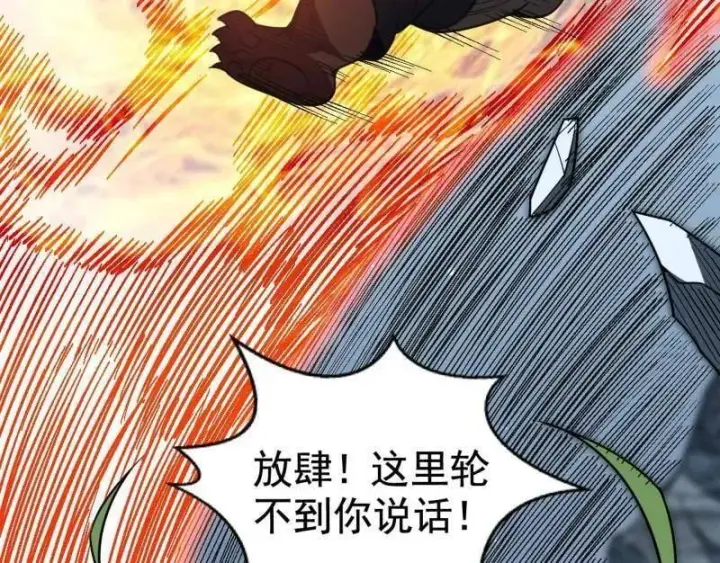 漫画《我为邪帝》第511话 该翻脸时就翻脸第119张图