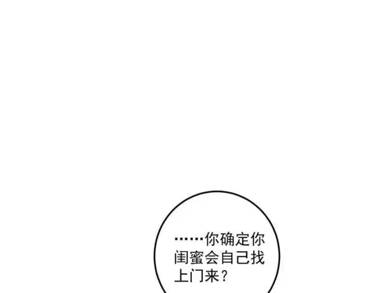 漫画《我为邪帝》第511话 该翻脸时就翻脸第12张图