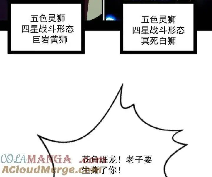 漫画《我为邪帝》第511话 该翻脸时就翻脸第133张图