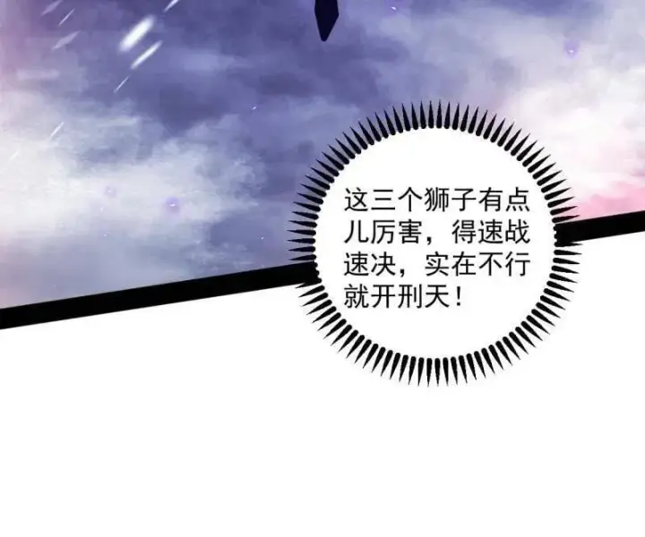 漫画《我为邪帝》第511话 该翻脸时就翻脸第138张图