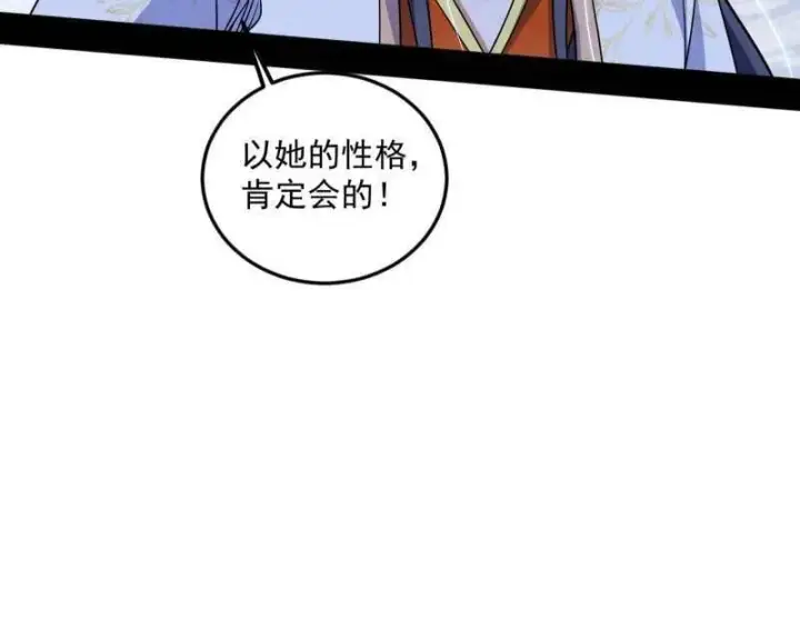 漫画《我为邪帝》第511话 该翻脸时就翻脸第14张图