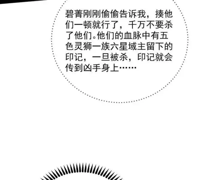 漫画《我为邪帝》第511话 该翻脸时就翻脸第140张图