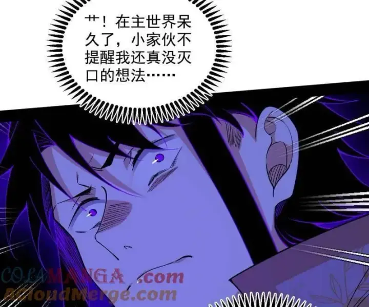 漫画《我为邪帝》第511话 该翻脸时就翻脸第141张图