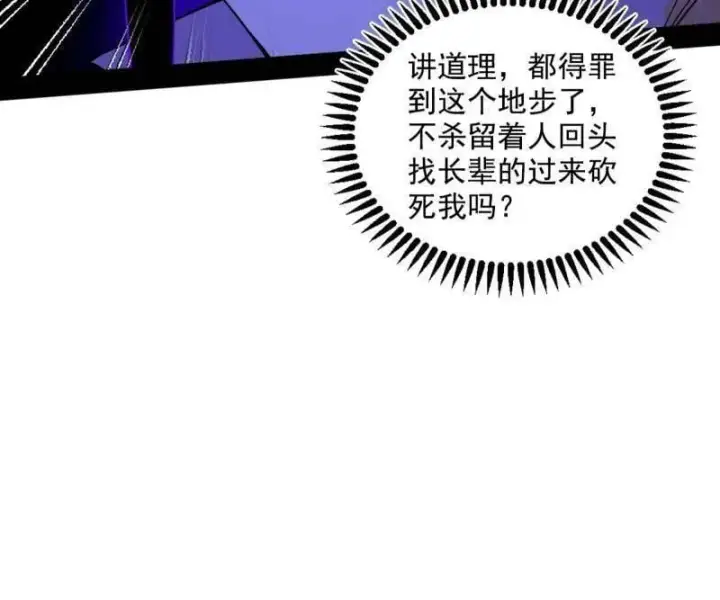 漫画《我为邪帝》第511话 该翻脸时就翻脸第142张图